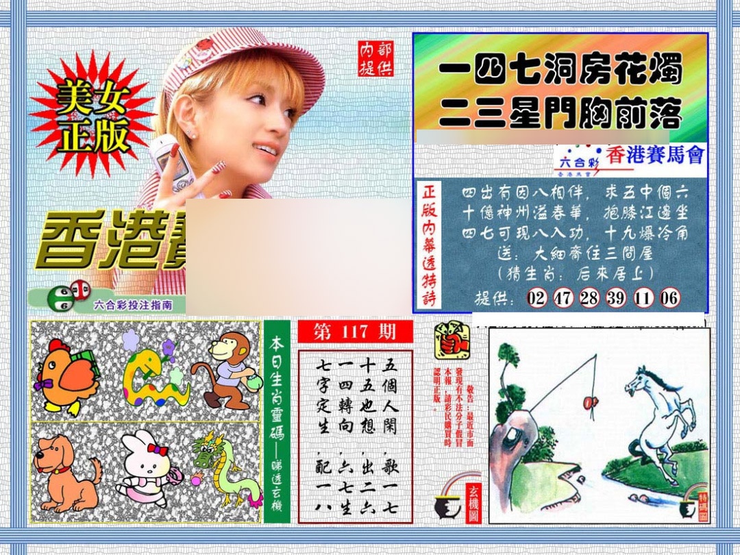 六合彩117期内幕透特