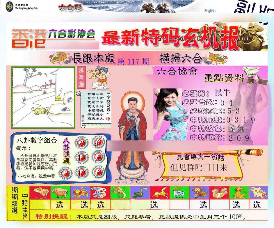 六合彩117期九龙内幕玄机报