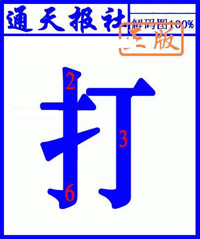 六合彩117期另解码图