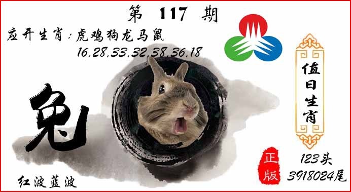 六合彩117期值日生肖