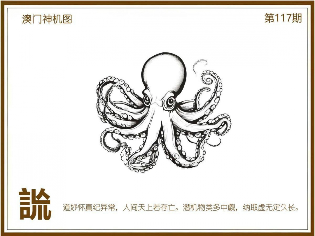 六合彩117期澳门神机图