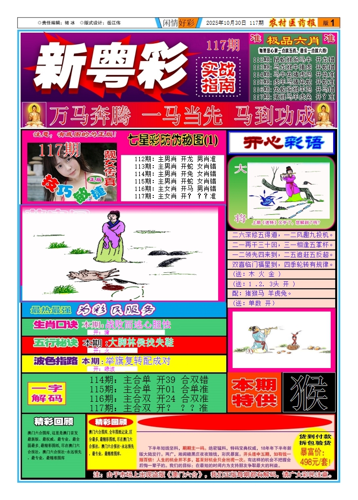 六合彩117期新粤彩(闲情好彩A)