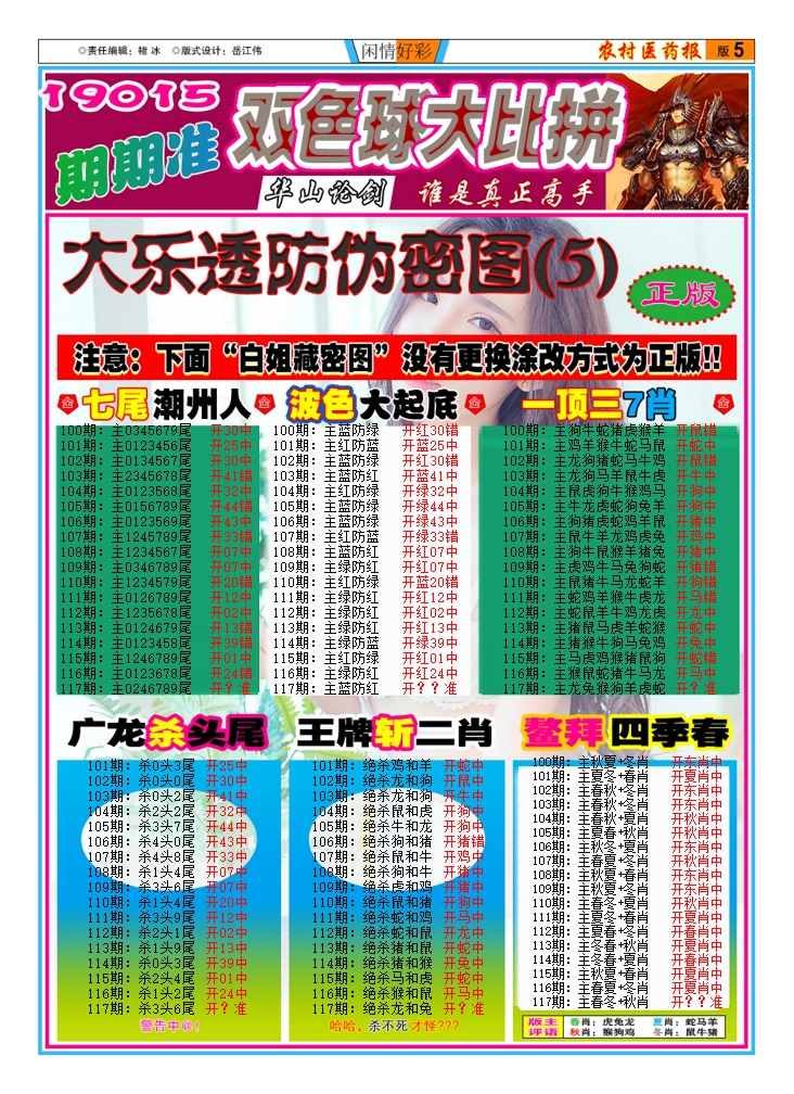 六合彩117期新粤彩(闲情好彩D)