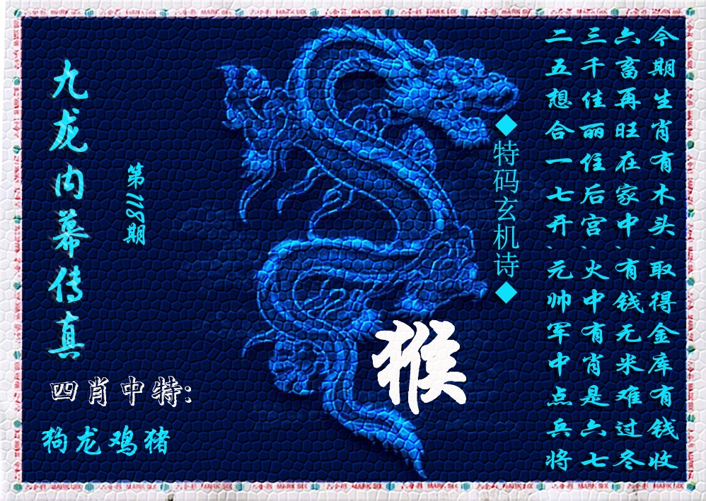 六合彩118期九龙内幕传真(新上市)