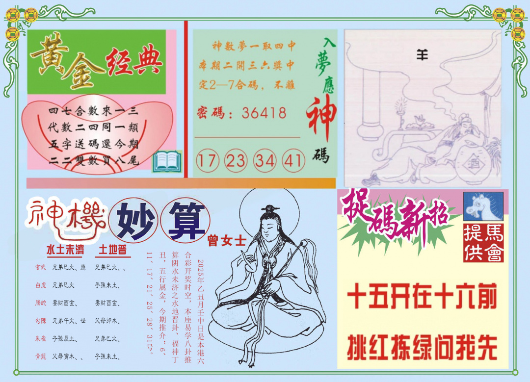 六合彩118期老版曾女士B