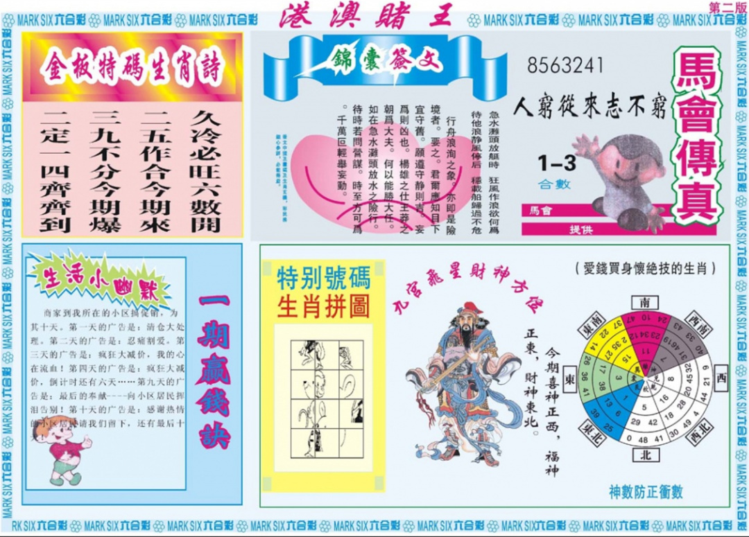 六合彩118期港澳赌王B