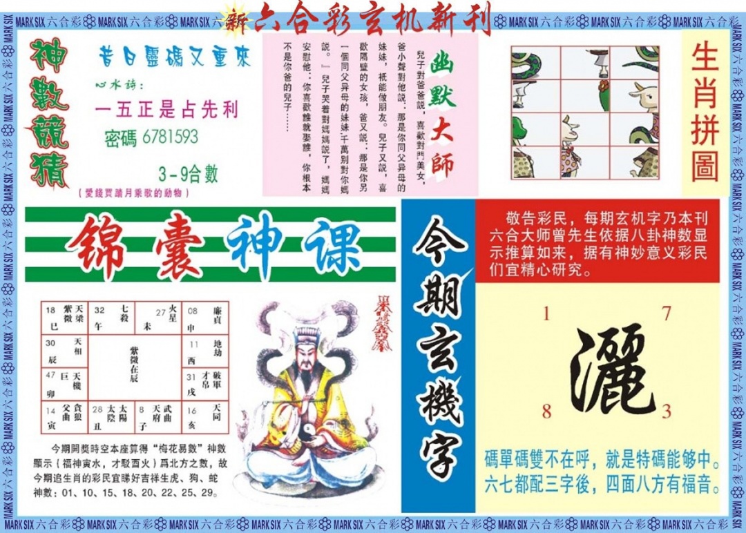 六合彩118期新六合彩特码新刊B