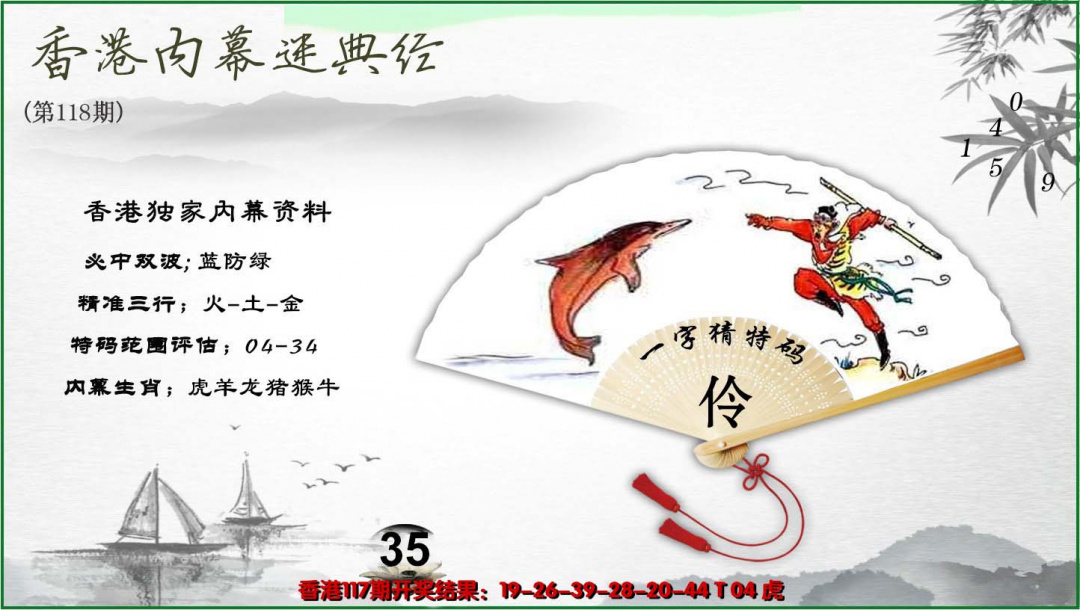 六合彩118期香港内幕秘典经