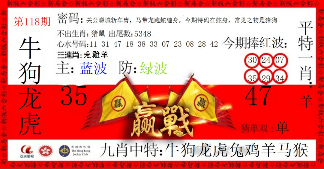 六合彩118期赢站