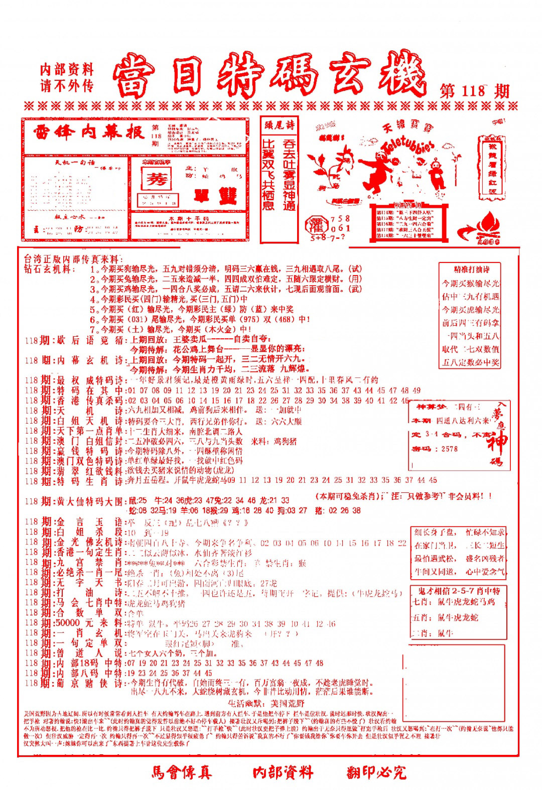 六合彩118期当日特码玄机-1
