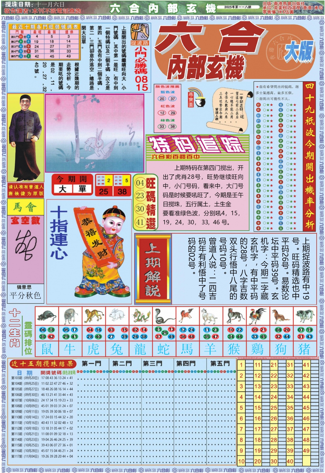 六合彩118期六合内部A加大版