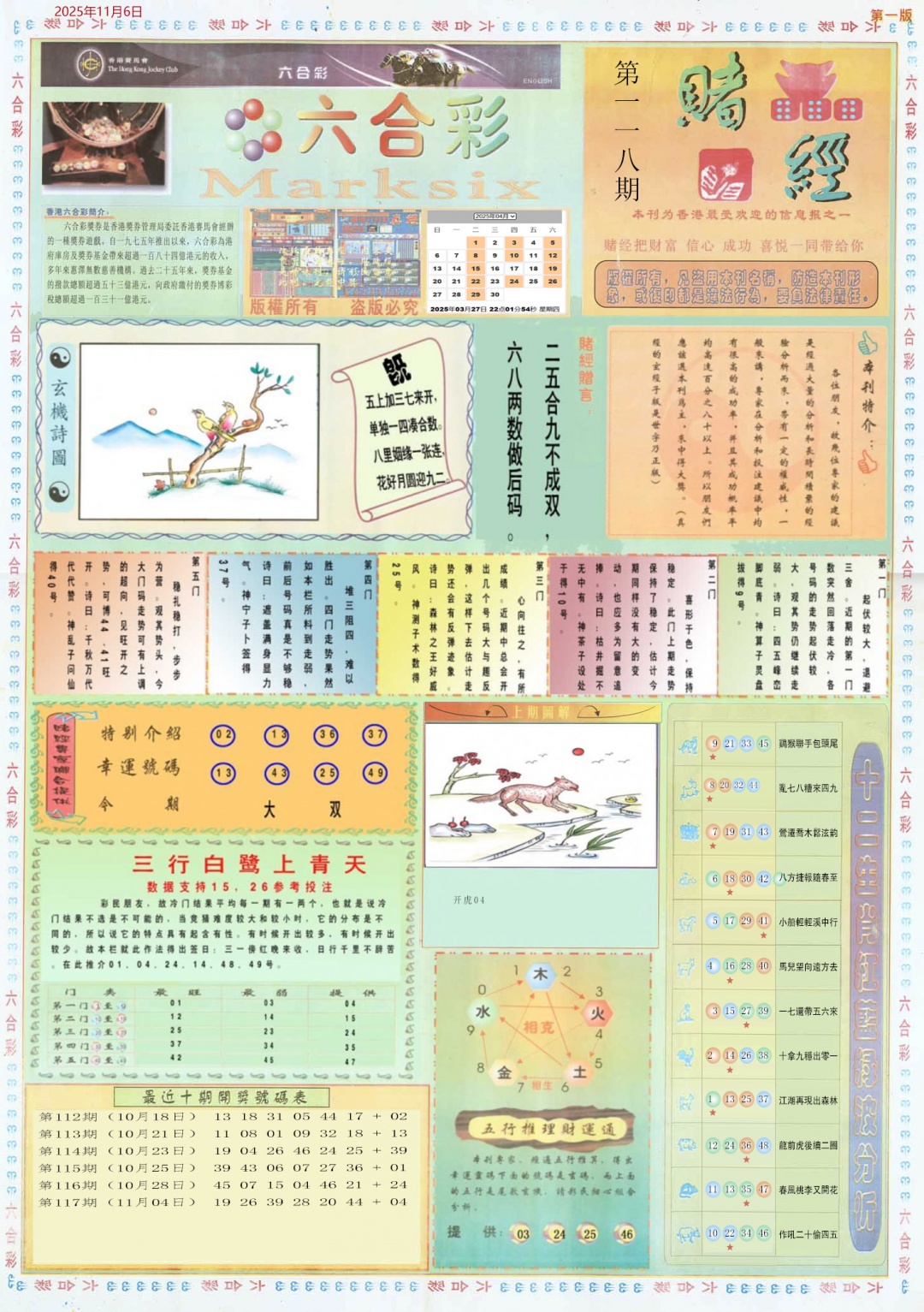 六合彩118期小赌经A