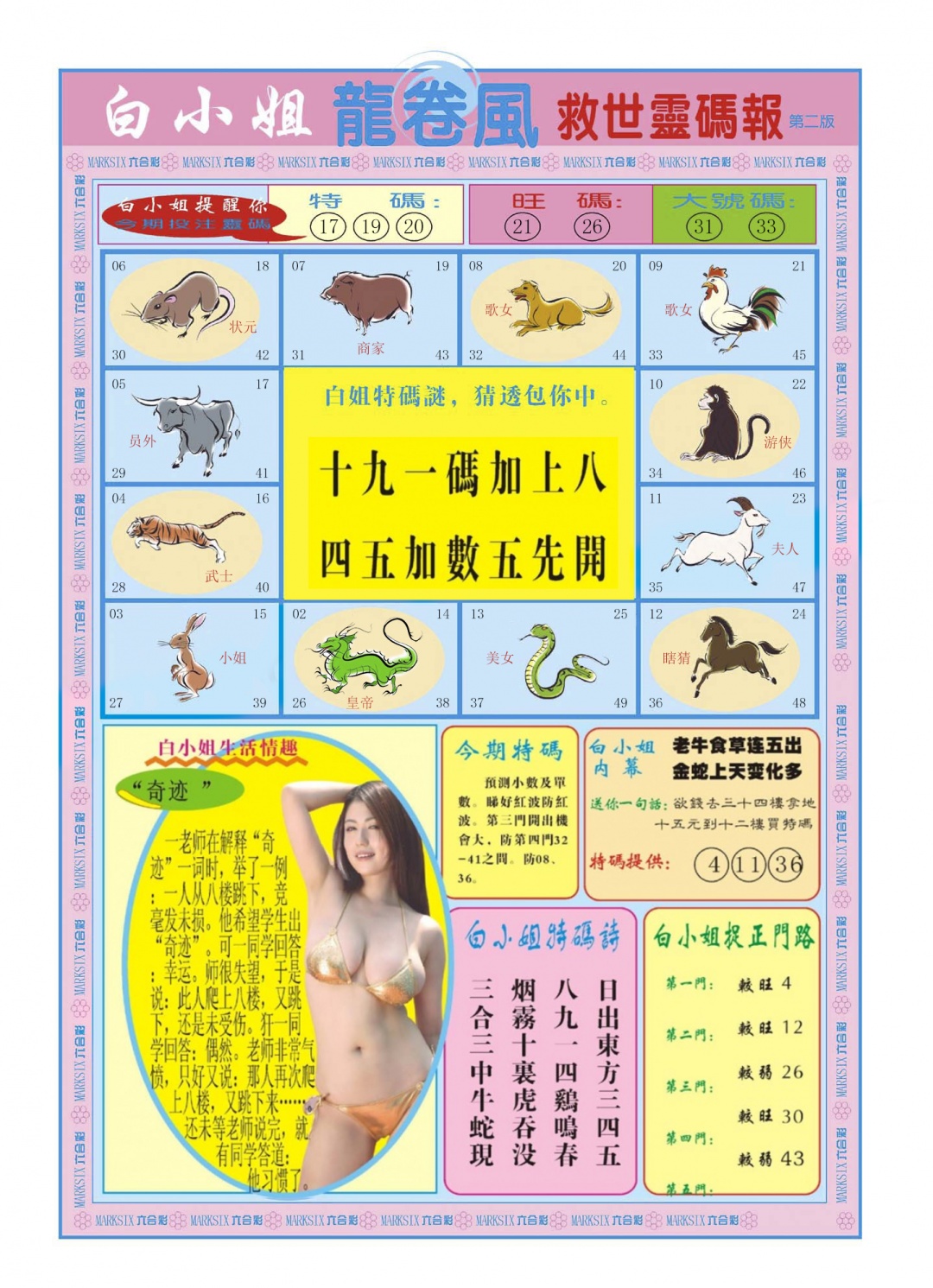 六合彩118期白小姐龙卷风B