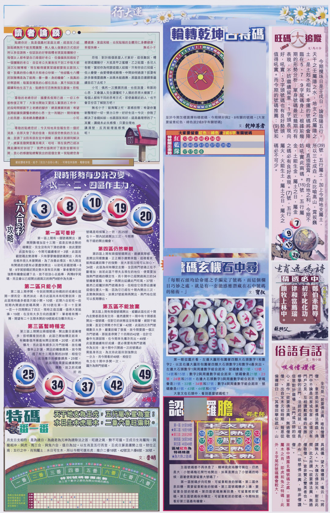 六合彩118期大版贴士皇-4