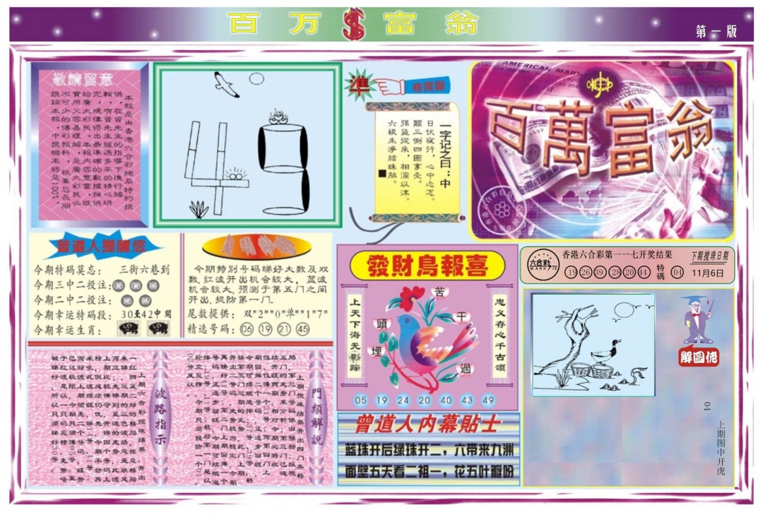 六合彩118期百万富翁A