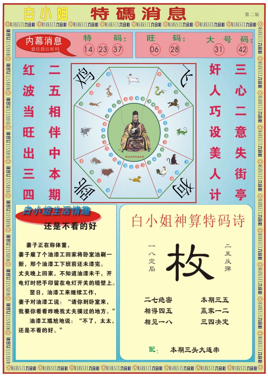 六合彩118期白小姐特码消息B