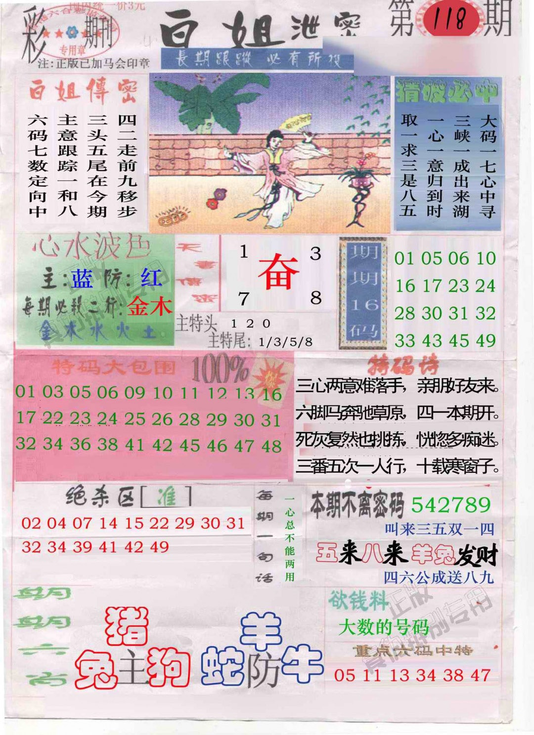 六合彩118期白姐泄密