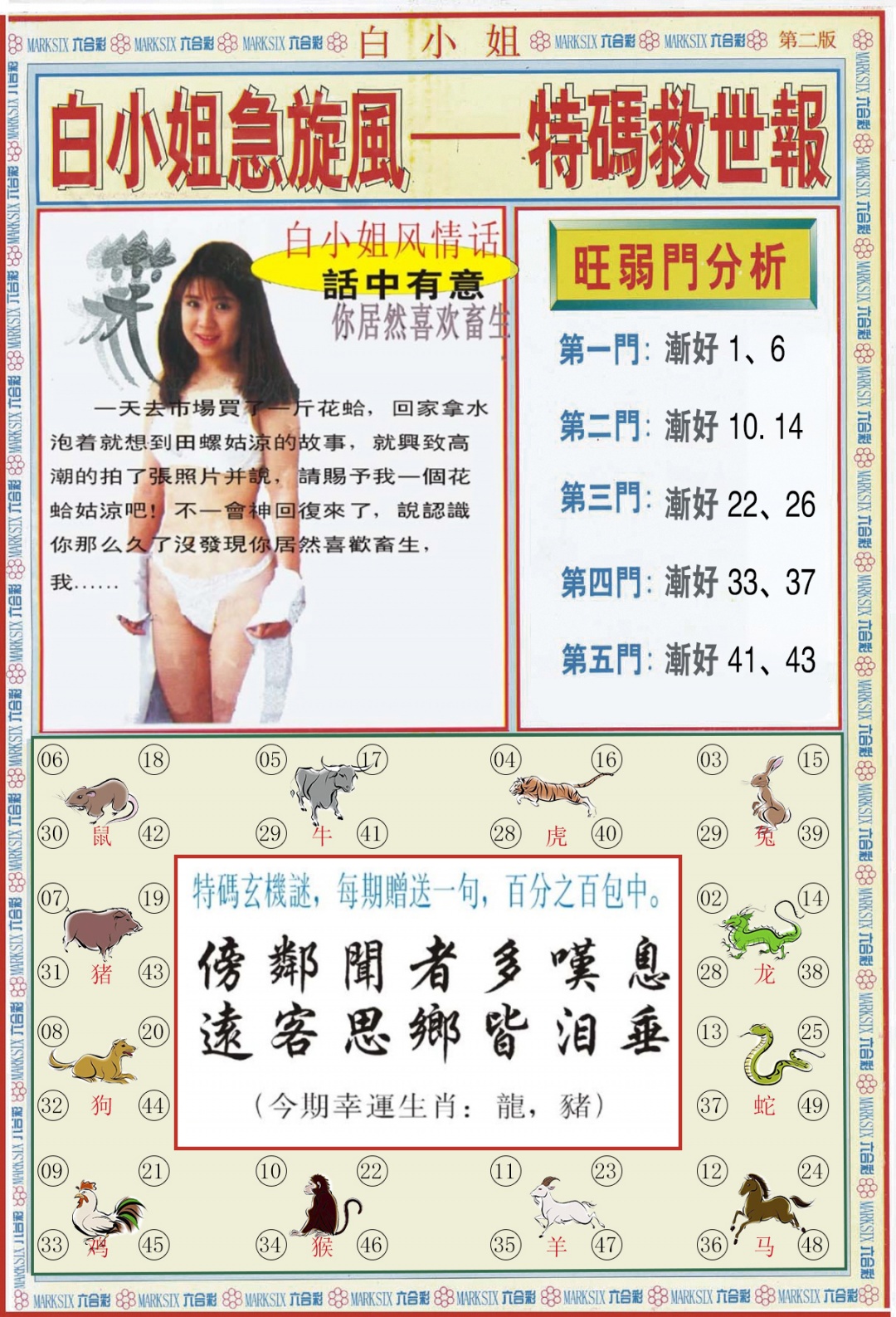 六合彩118期白小姐特新刊B