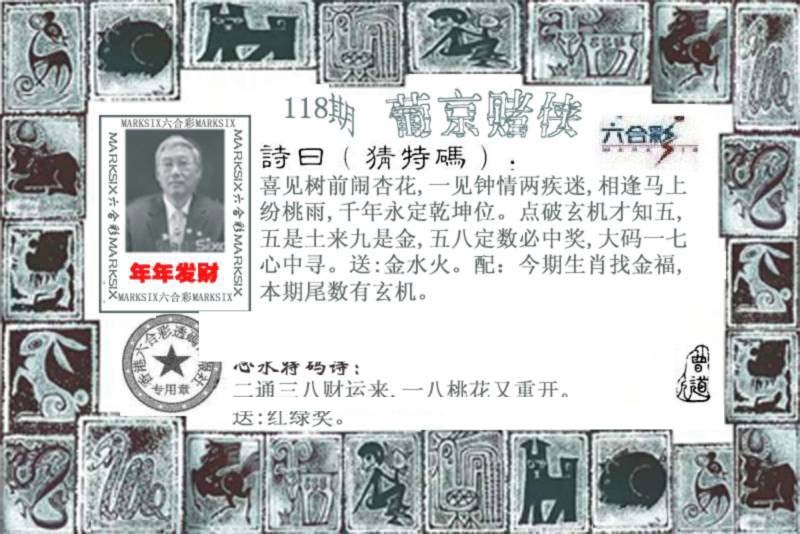 六合彩118期葡京赌侠