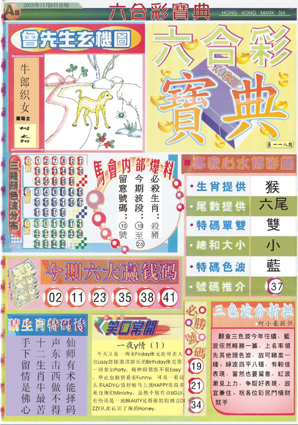 六合彩118期六合宝典A