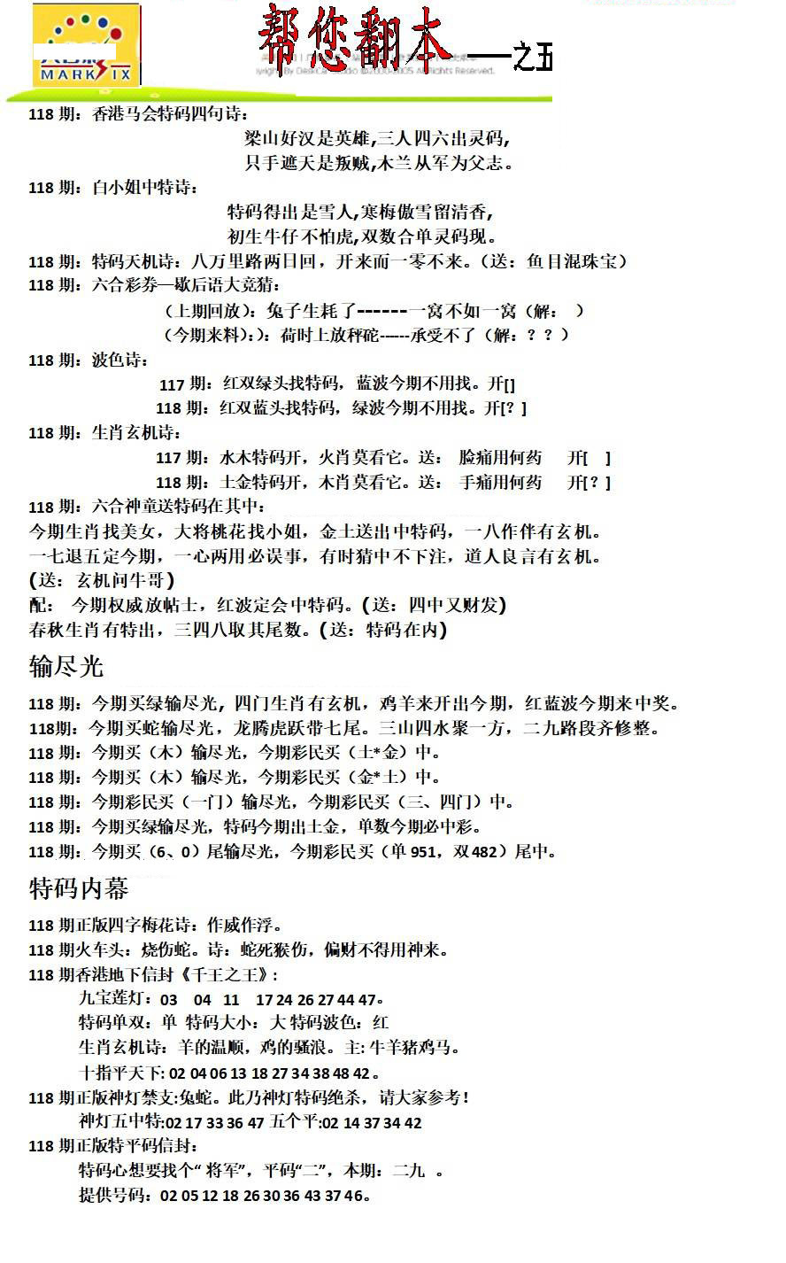 六合彩118期帮您翻本A