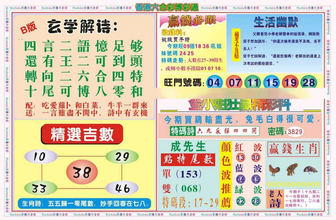 六合彩118期博彩通B(新图)