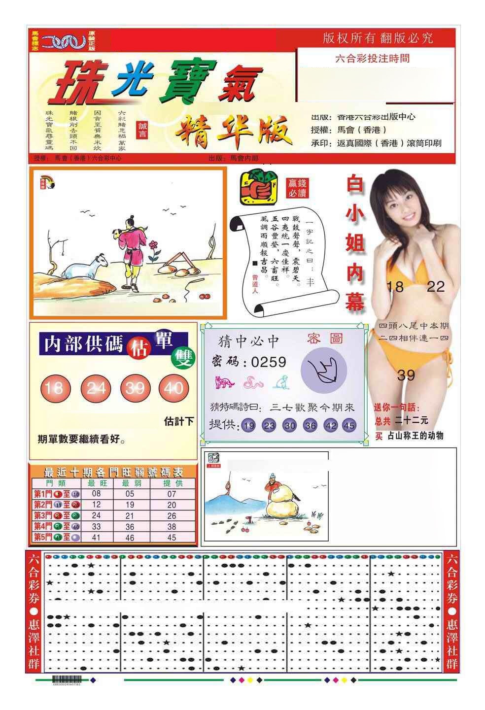 六合彩118期珠光宝气A（新图）