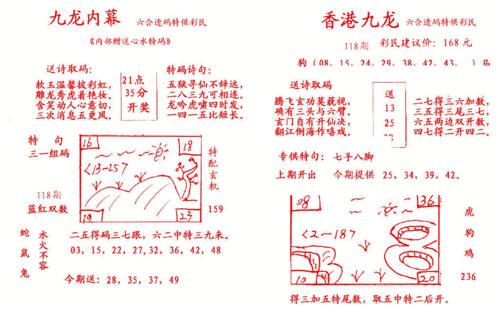 六合彩118期九龙内幕