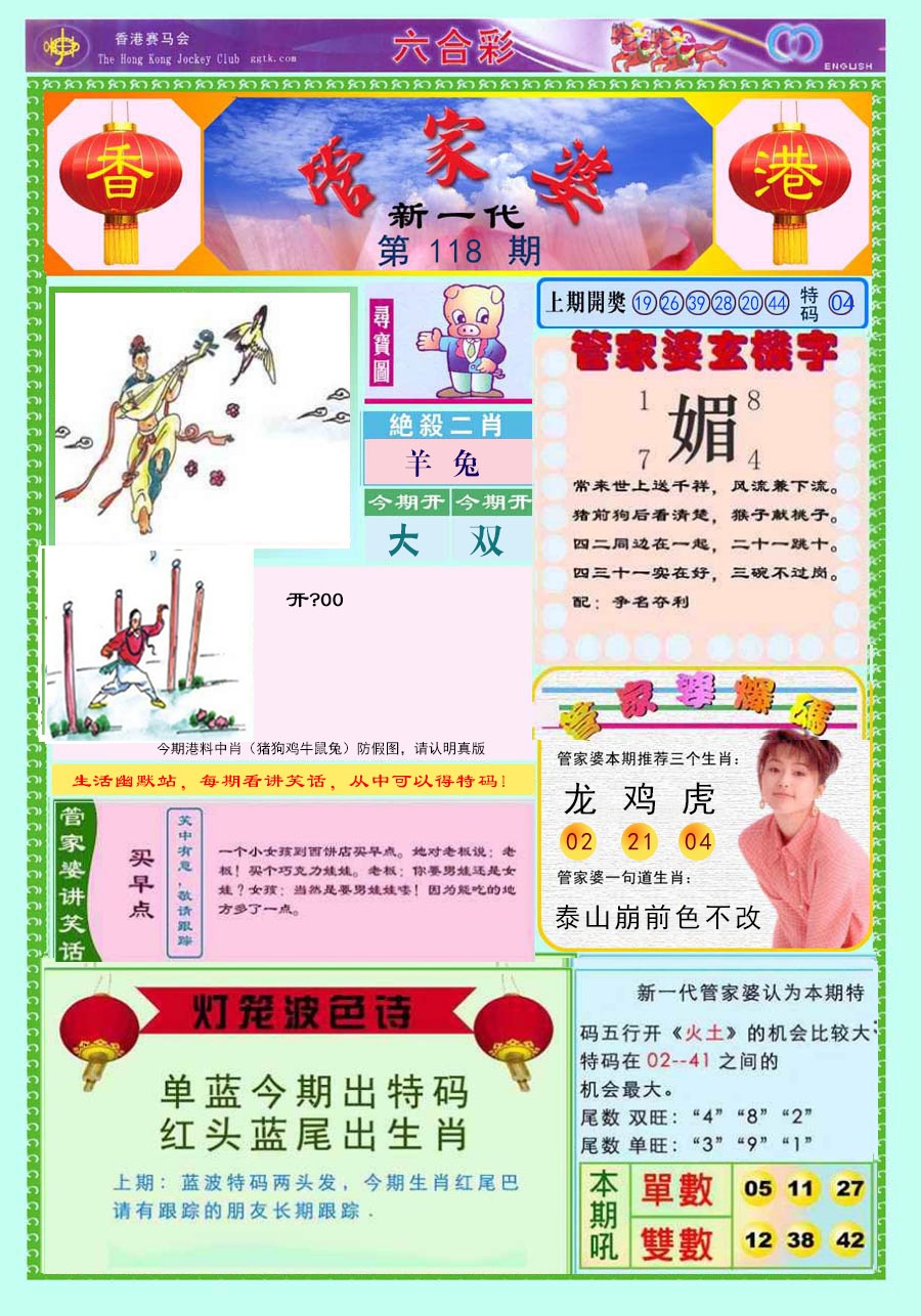 六合彩118期新一代管家婆