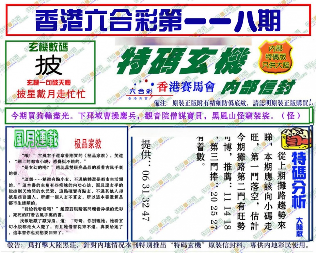 六合彩118期特码玄机