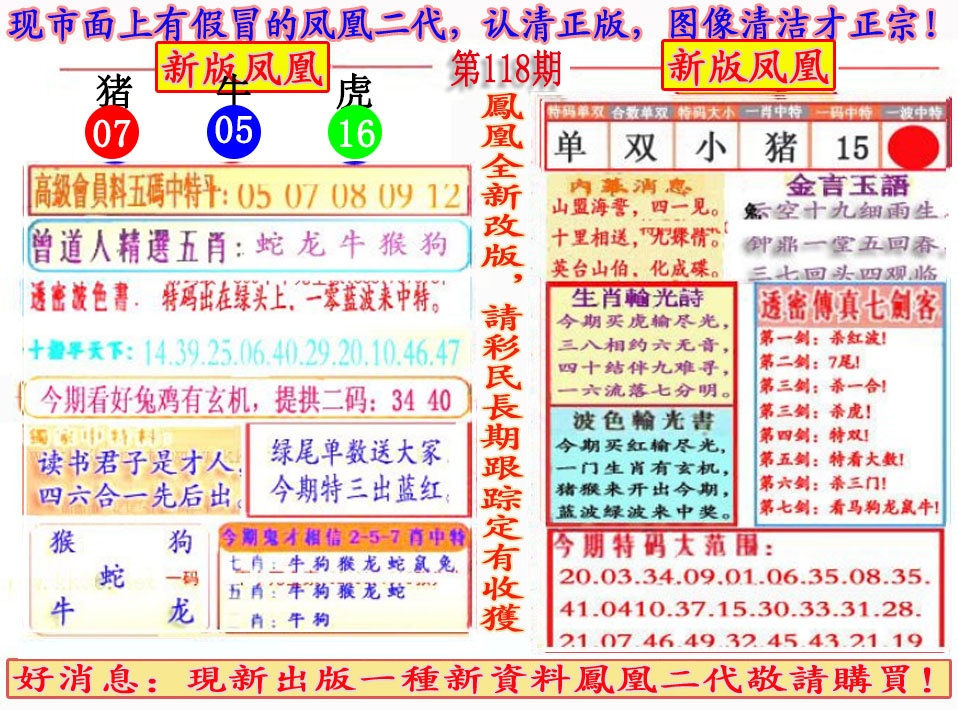 六合彩118期另二代凤凰报