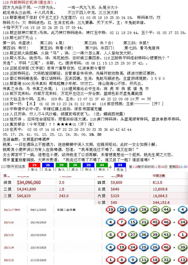 六合彩118期五星报B