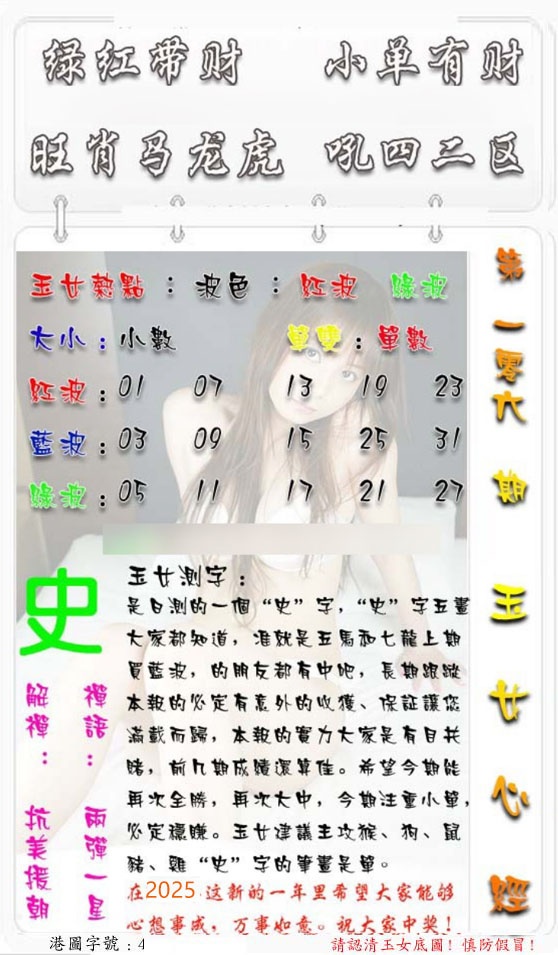 六合彩118期玉女心经