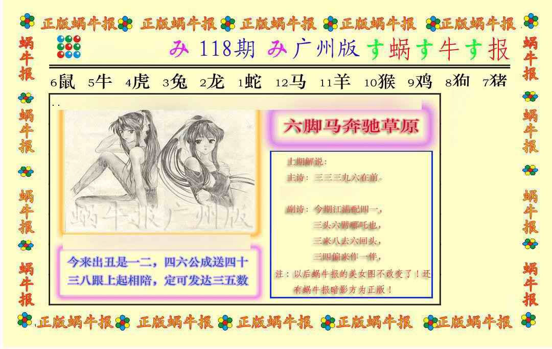 六合彩118期正版蜗牛报