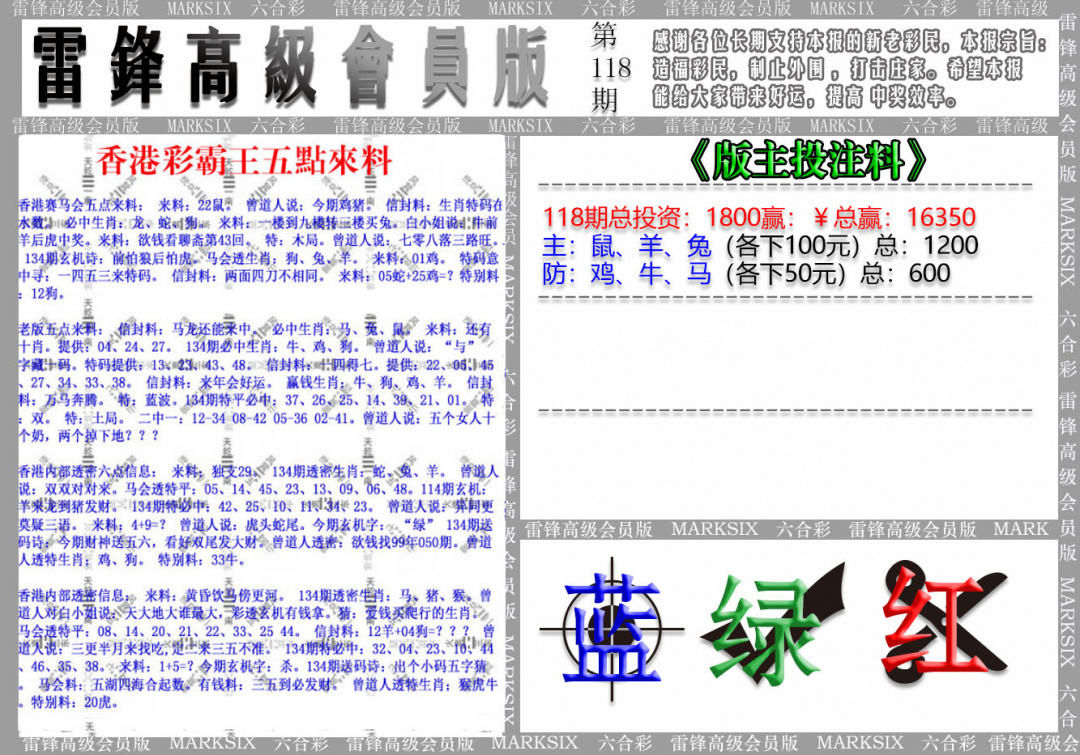 六合彩118期(假)雷锋高级会员版