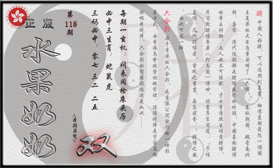 六合彩118期单双攻略(正版)