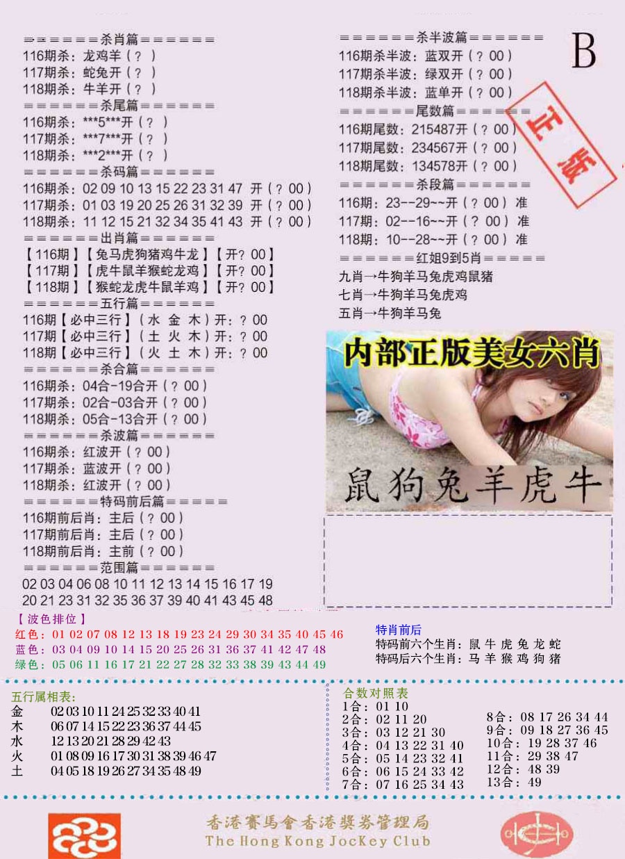 六合彩118期通缉令-2（老版）