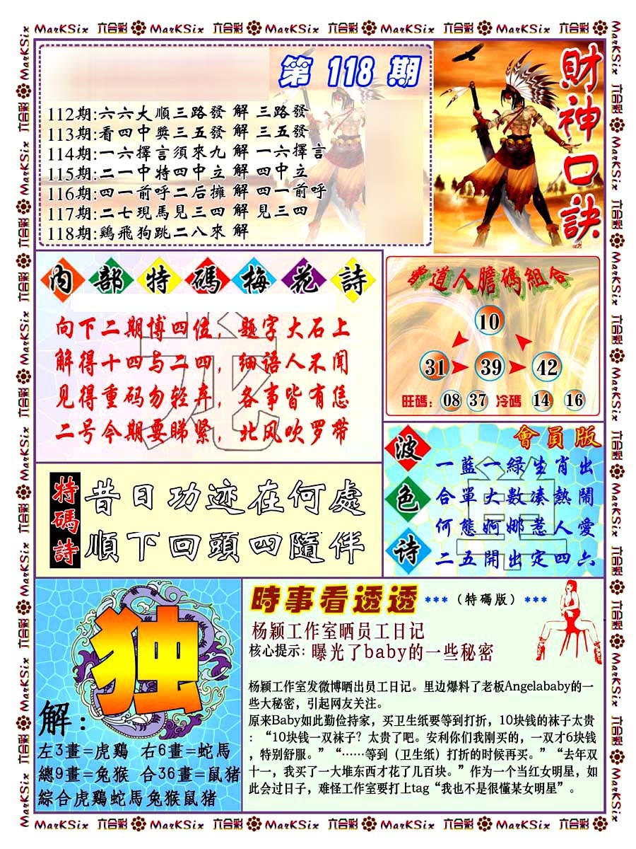 六合彩118期财神码报