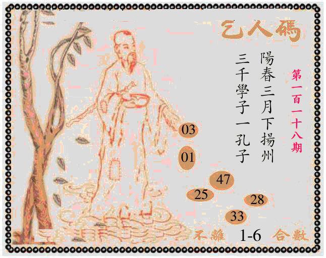 六合彩118期牛派乞人报