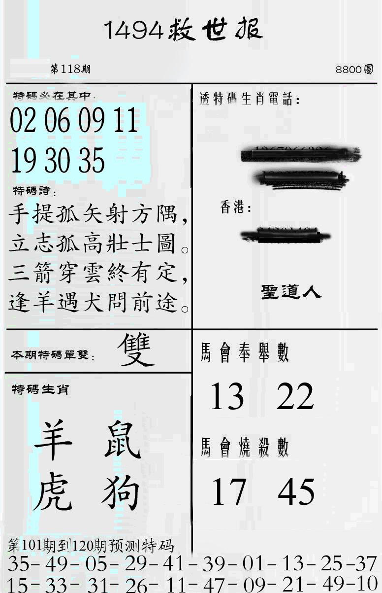 六合彩118期牛派救世报