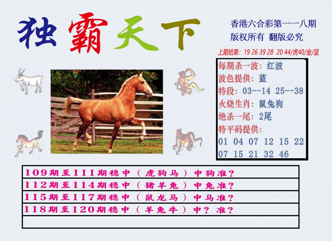 六合彩118期独霸天下