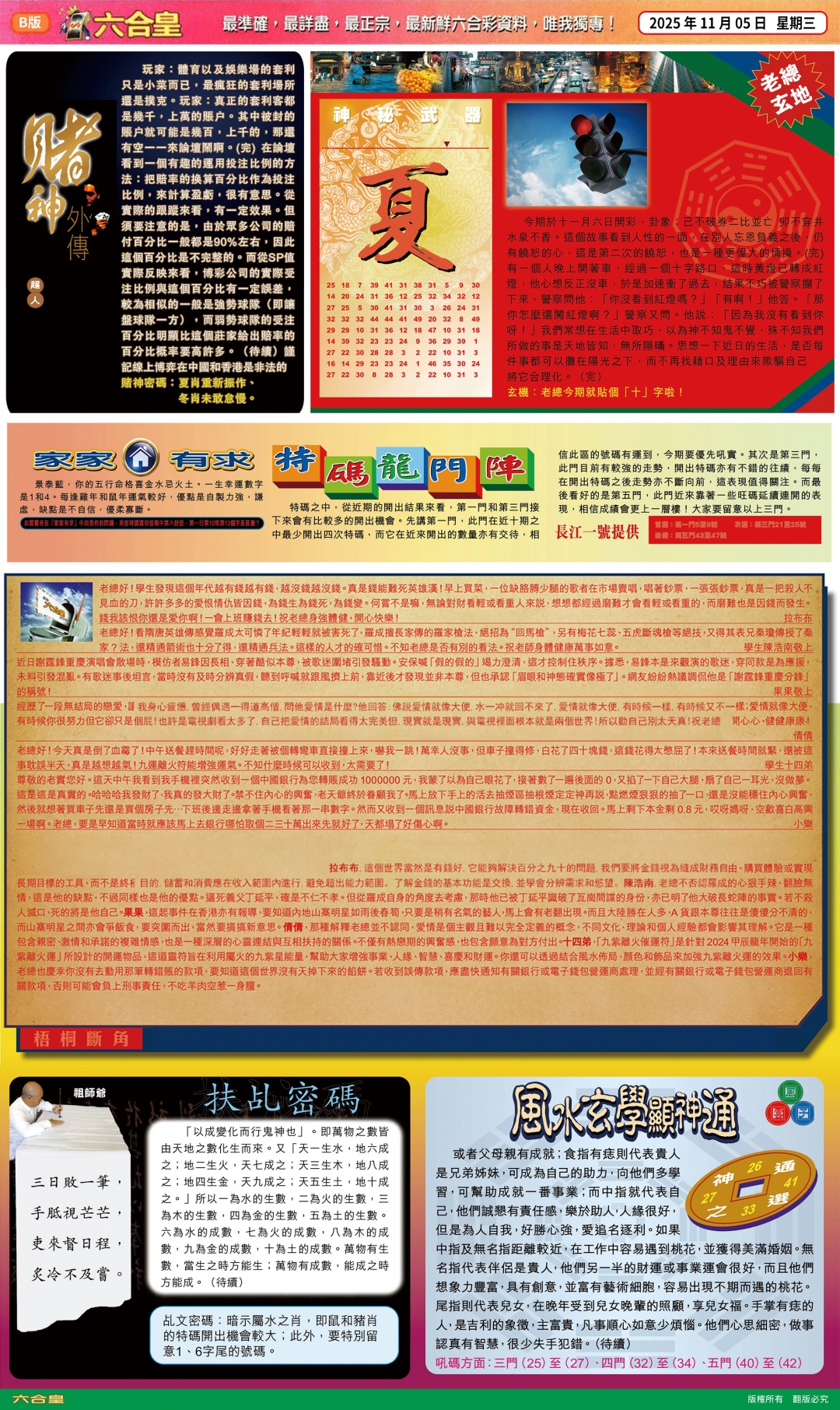 六合彩118期六合皇(港版)B