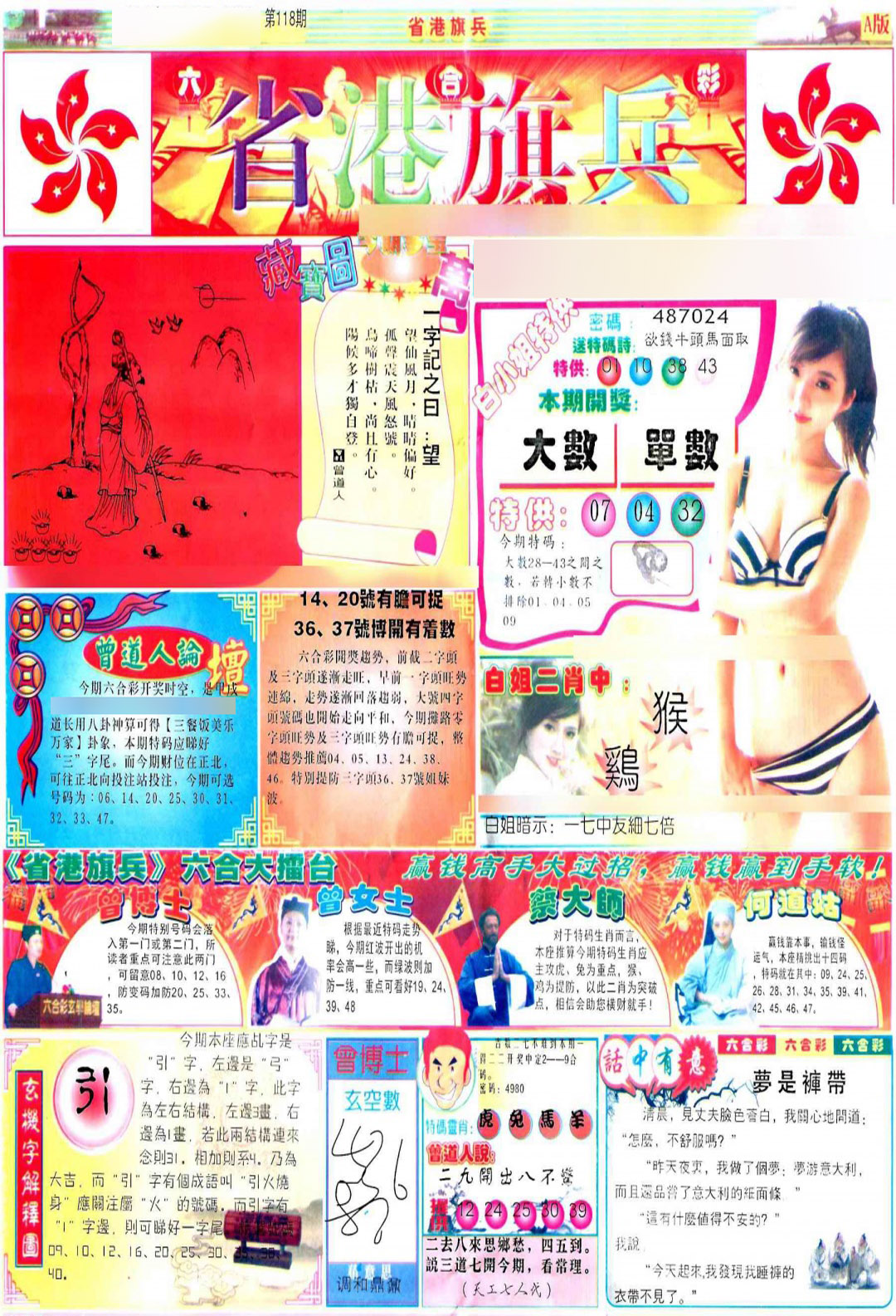 六合彩118期彩道A(保证香港版)