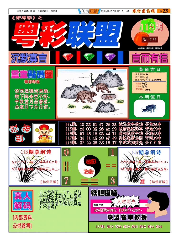 六合彩118期粤彩联盟A