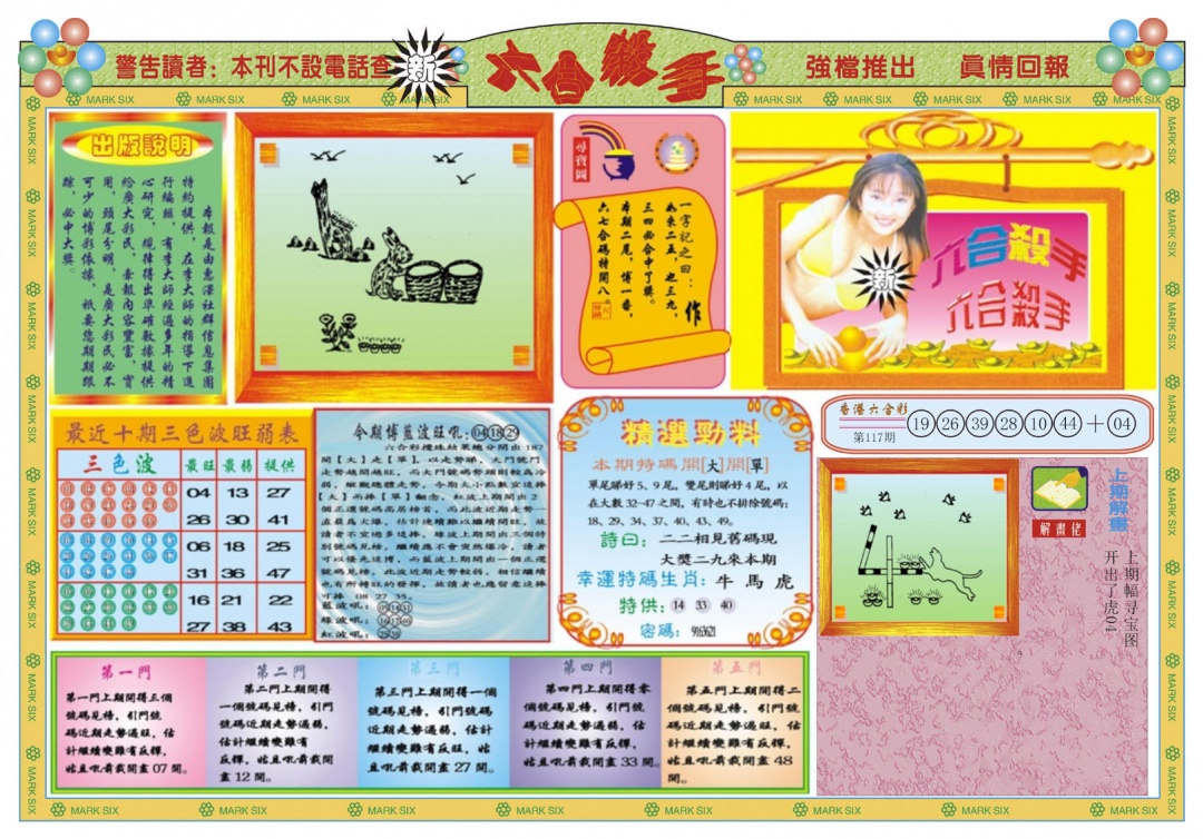 六合彩118期新六合杀手A