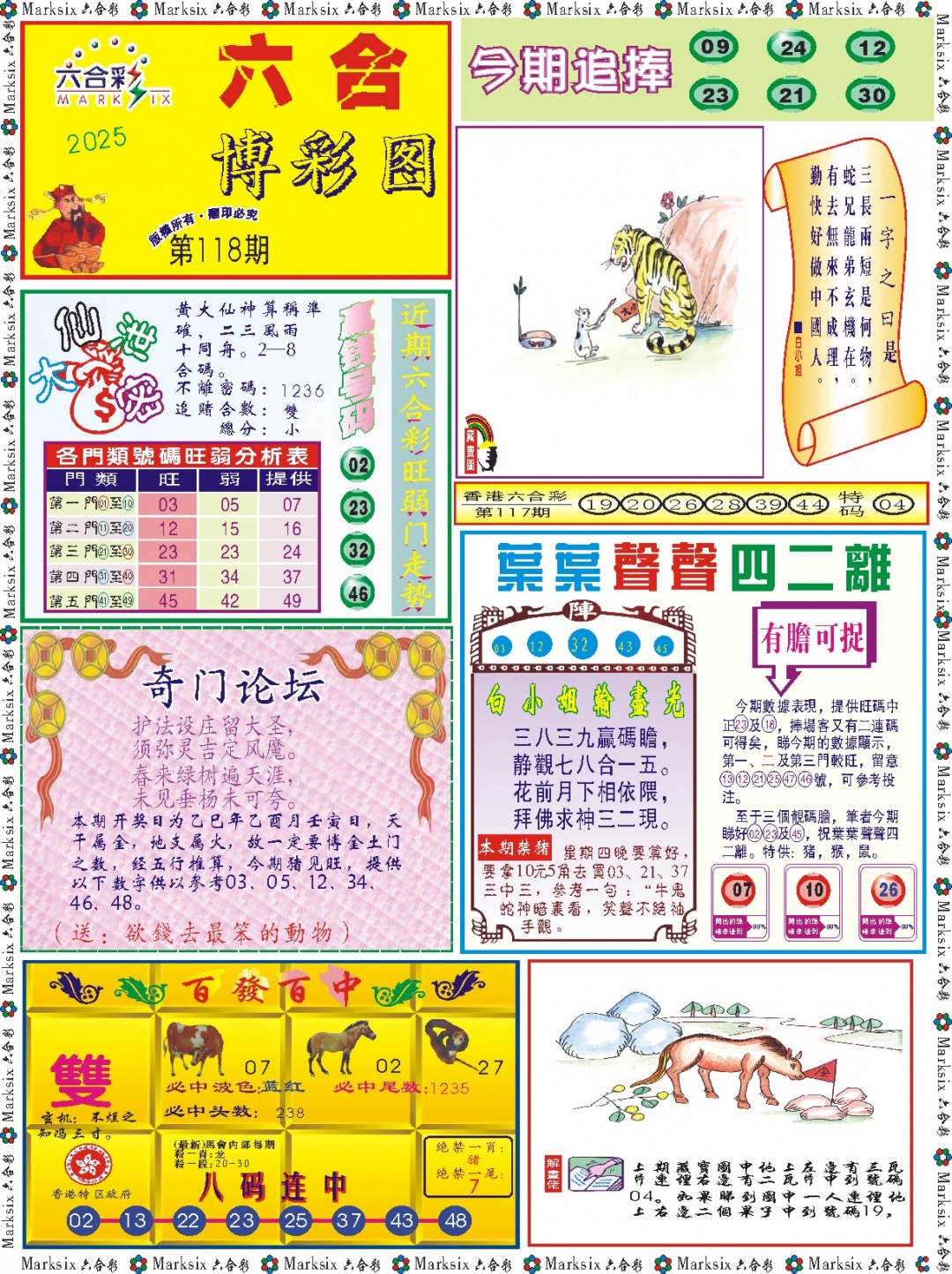 六合彩118期六合博彩图记录