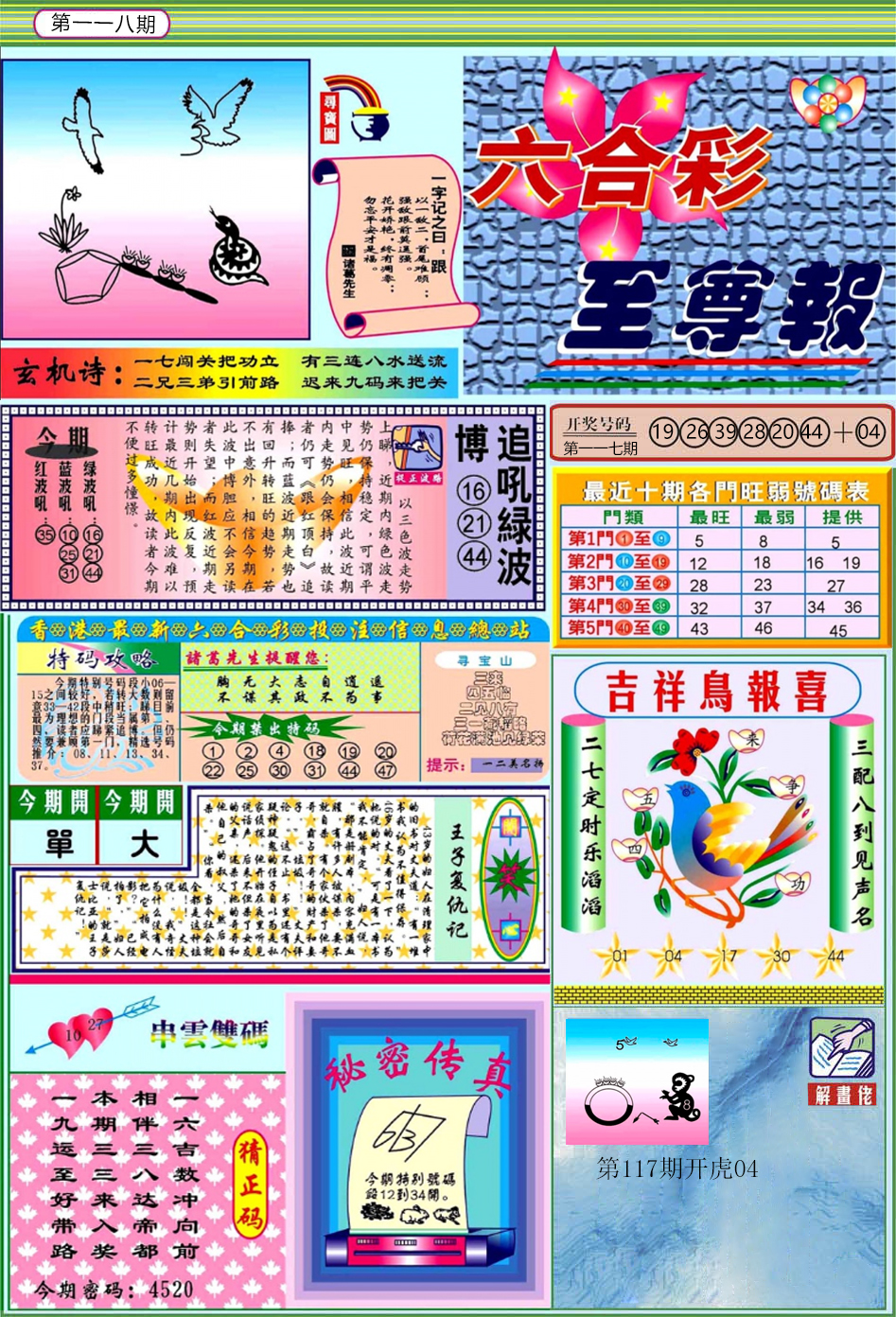 六合彩118期六合至尊