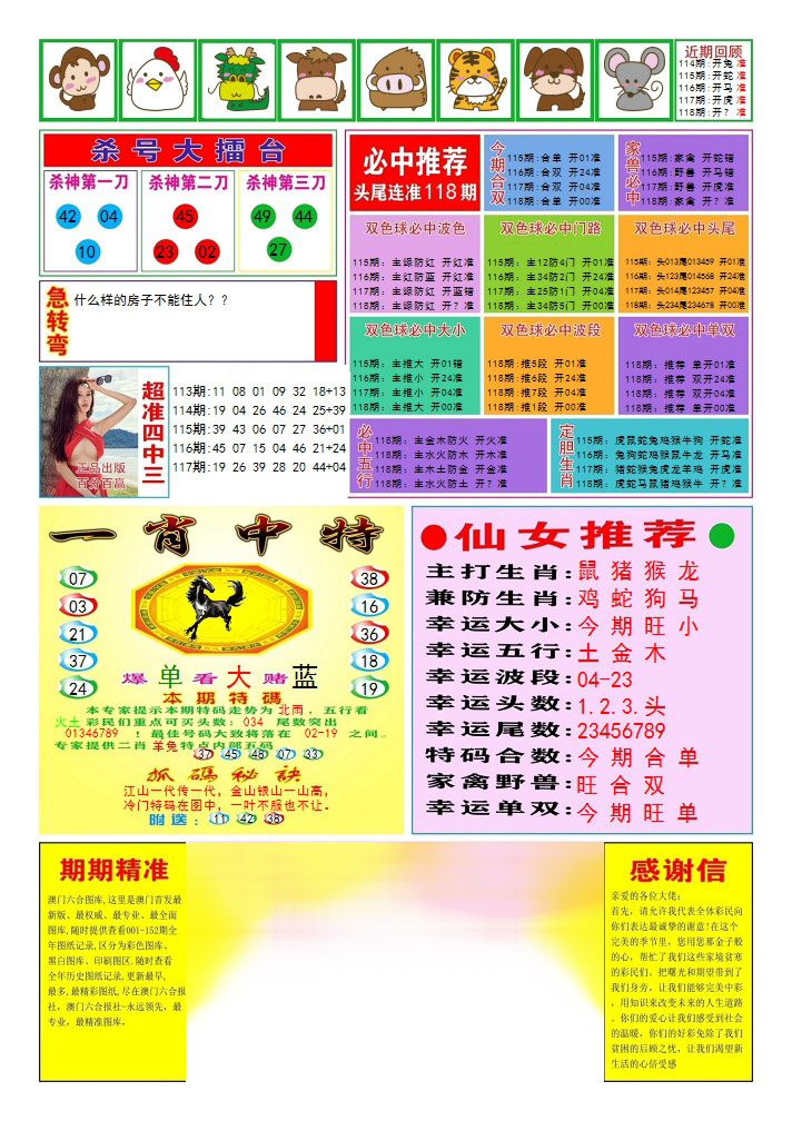 六合彩118期三星好彩3