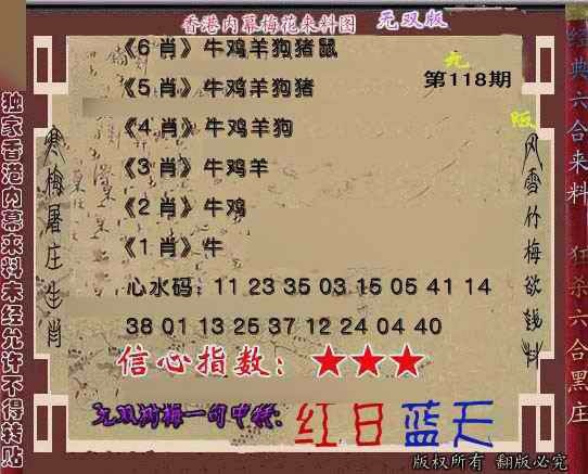 六合彩118期独家梅花来料