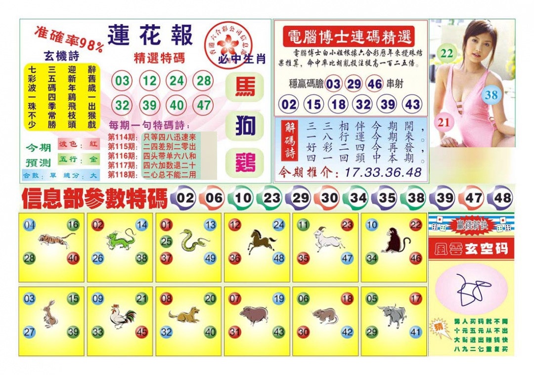 六合彩118期莲花报